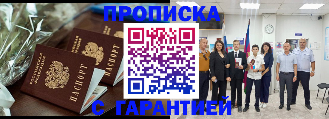 временная прописка в Карабаново